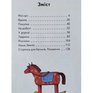 Книга "Велика енциклопедія для малюків. BROCKHAUS". Photo 3